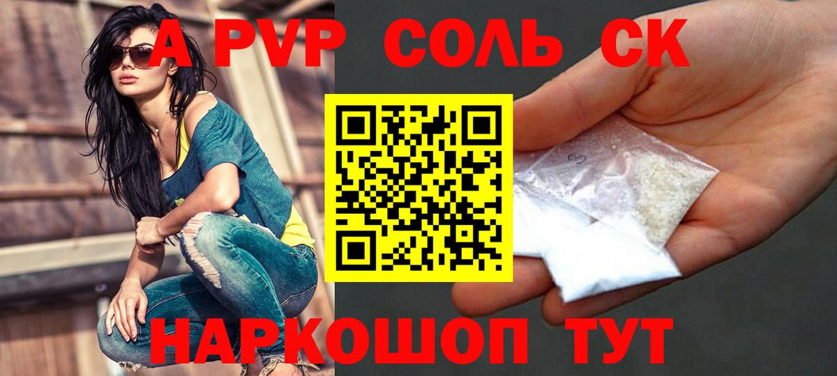 A PVP кристаллы  Вход с VPN  Alpha-PVP  Alpha PVP Crystall  Похвистнево 