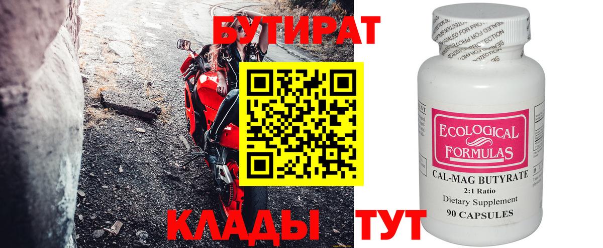 Похвистнево  Бутират 1.4BDO  Вход с VPN 