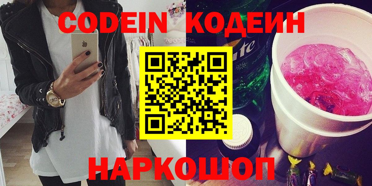 Похвистнево  Кодеин Purple Drank  Вход с VPN 