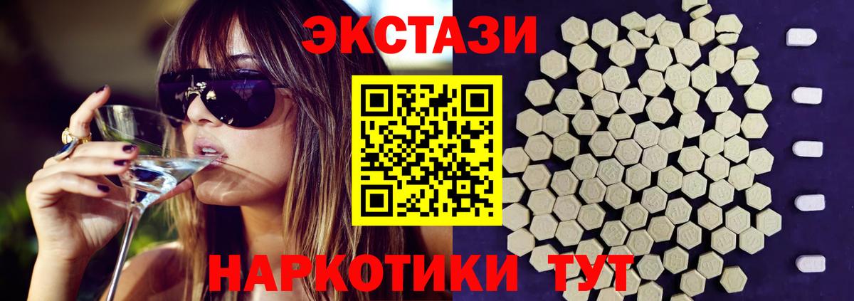 ЭКСТАЗИ 250 мг  Ecstasy  даркнет формула  Вход с VPN  Похвистнево 
