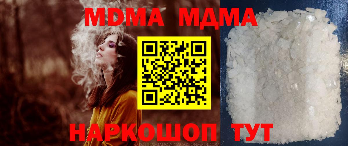 МДМА кристаллы  МДМА Molly  Вход с VPN  Похвистнево 