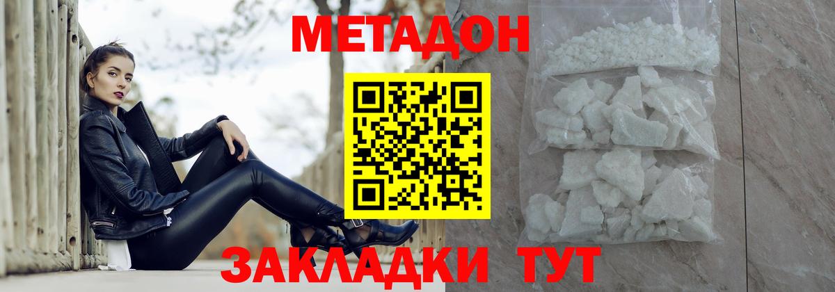 Метадон methadone Похвистнево